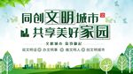 文明城市美好家园