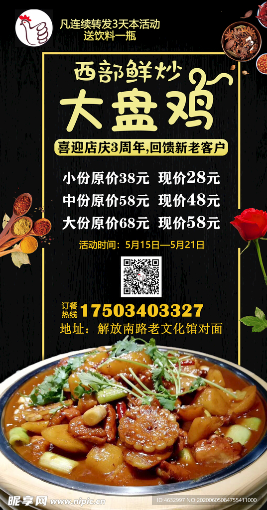 大盘鸡