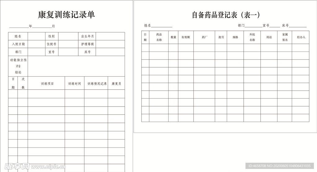 康复训练记录表