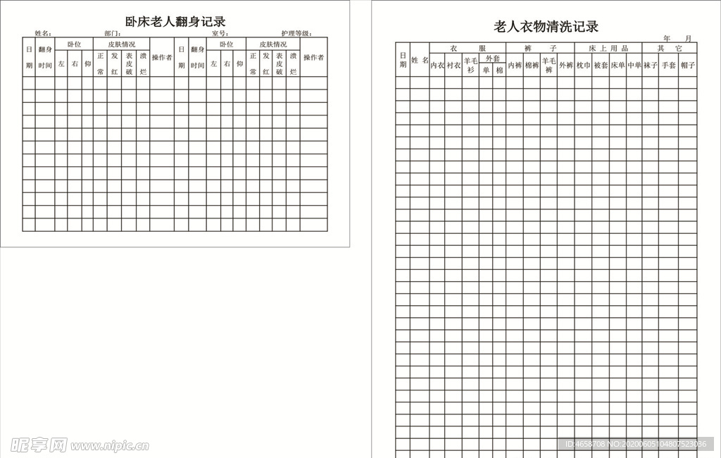 衣物清洗记录