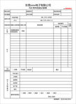 IQC来料检验记录表