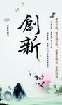 创新