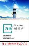 方向