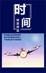 时间