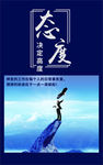态度