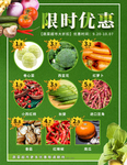 果蔬海报