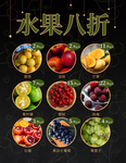 果蔬海报