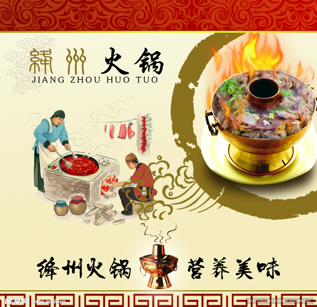 降州火锅