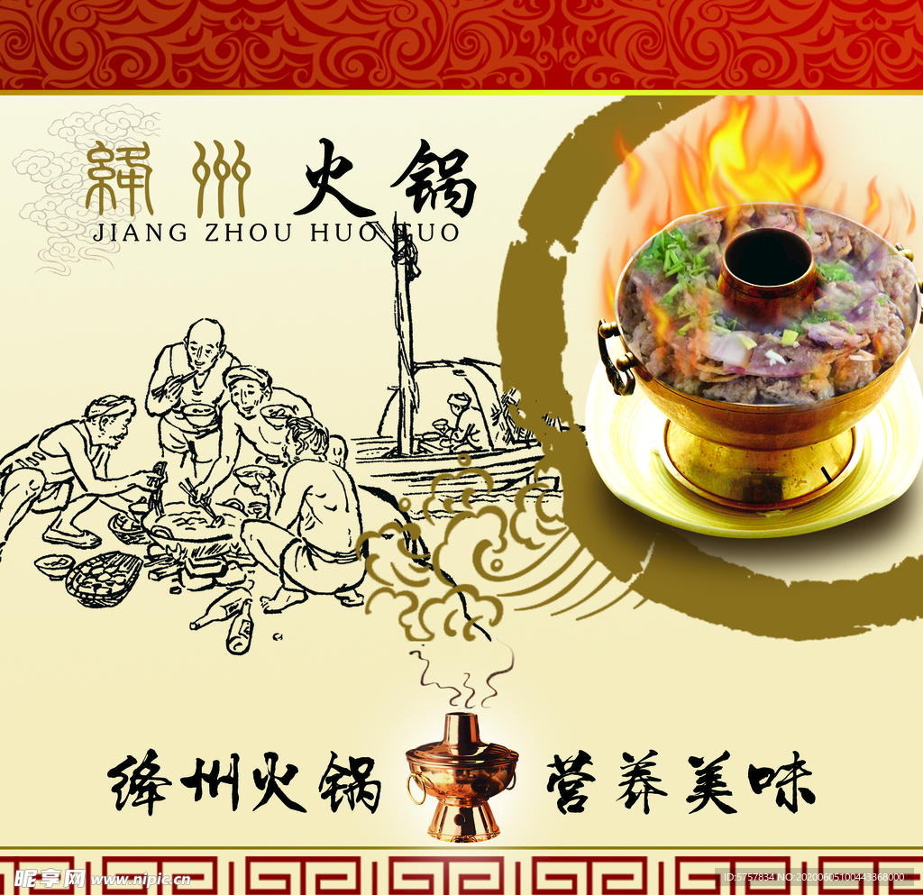 降州火锅