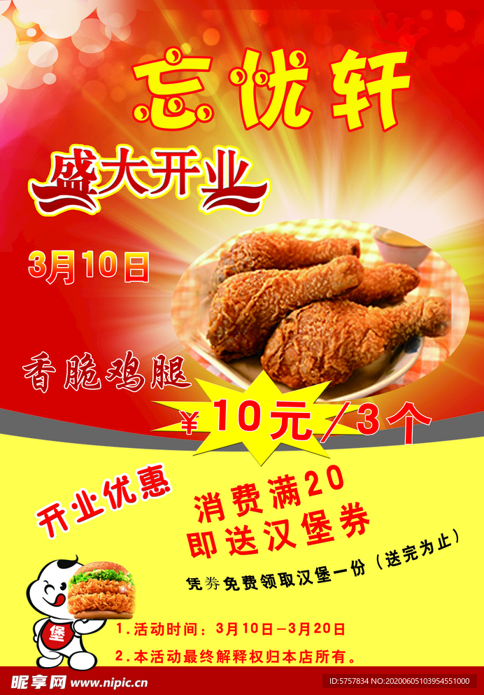 开业单页  汉堡
