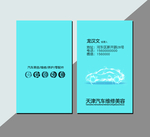汽车美容名片