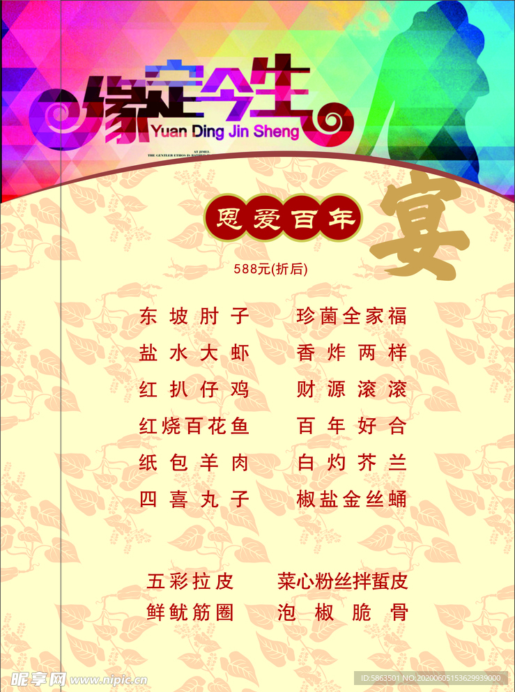 菜谱（桃园）