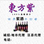 东方紫 紫酒 桑椹酒 酒