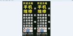 手机维修展板喷绘平面设计图