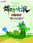 端午节海报