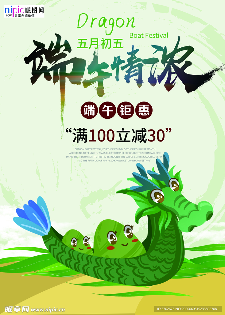 端午节海报