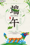 端午节海报