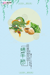 端午节海报