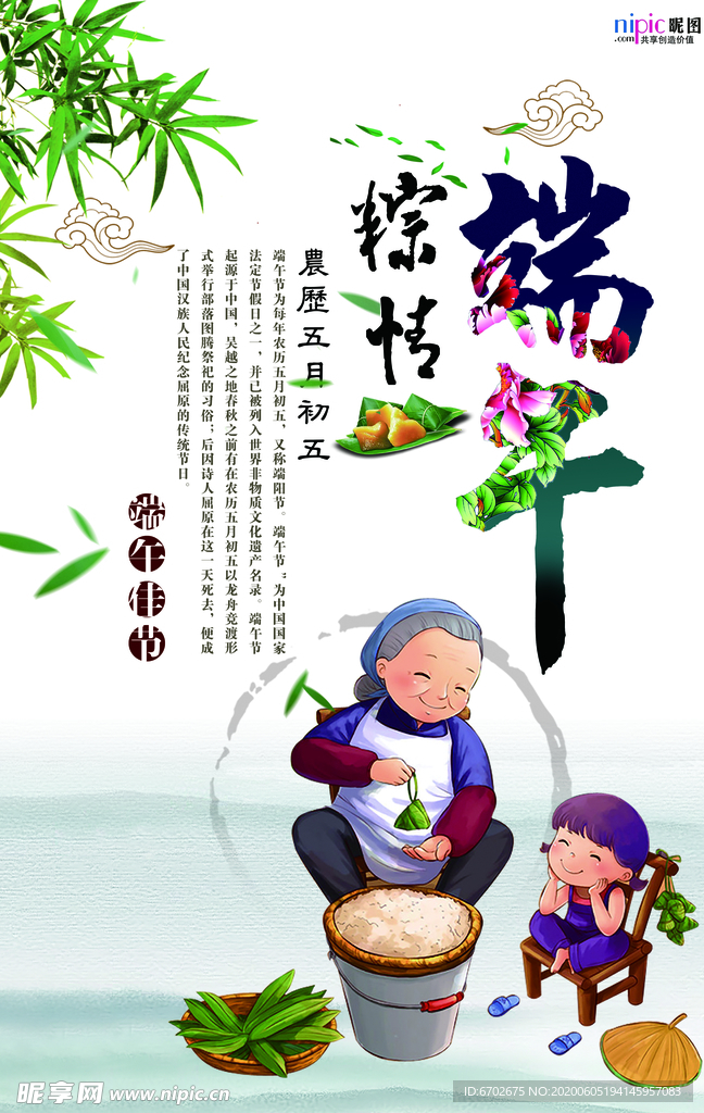 端午节海报