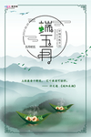 端午节海报