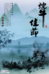 端午节海报