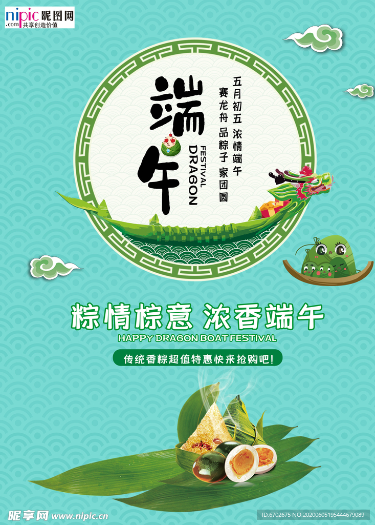 端午节海报