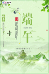端午节海报