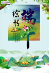 端午节海报