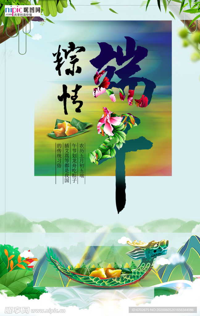 端午节海报