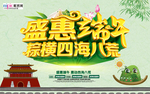 端午节海报