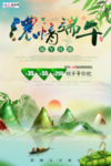 端午节海报