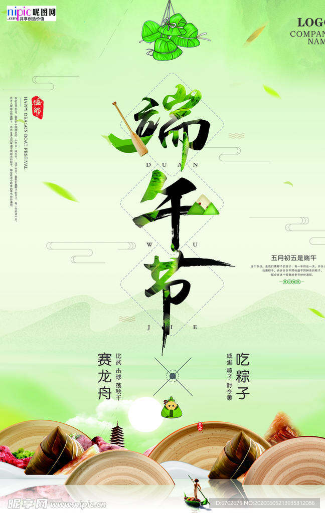 端午节海报