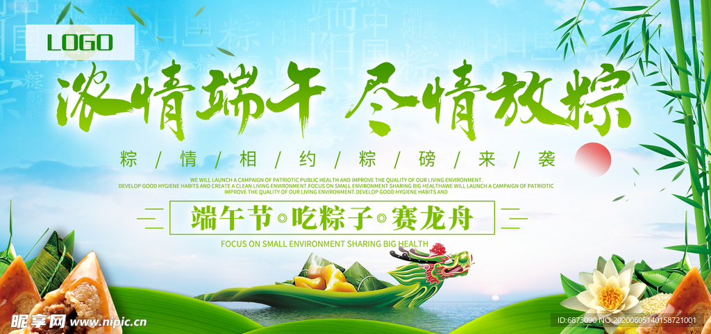 端午节活动背景墙