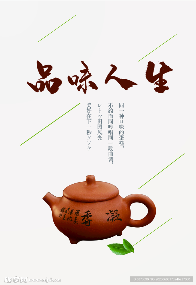 茶文化海报