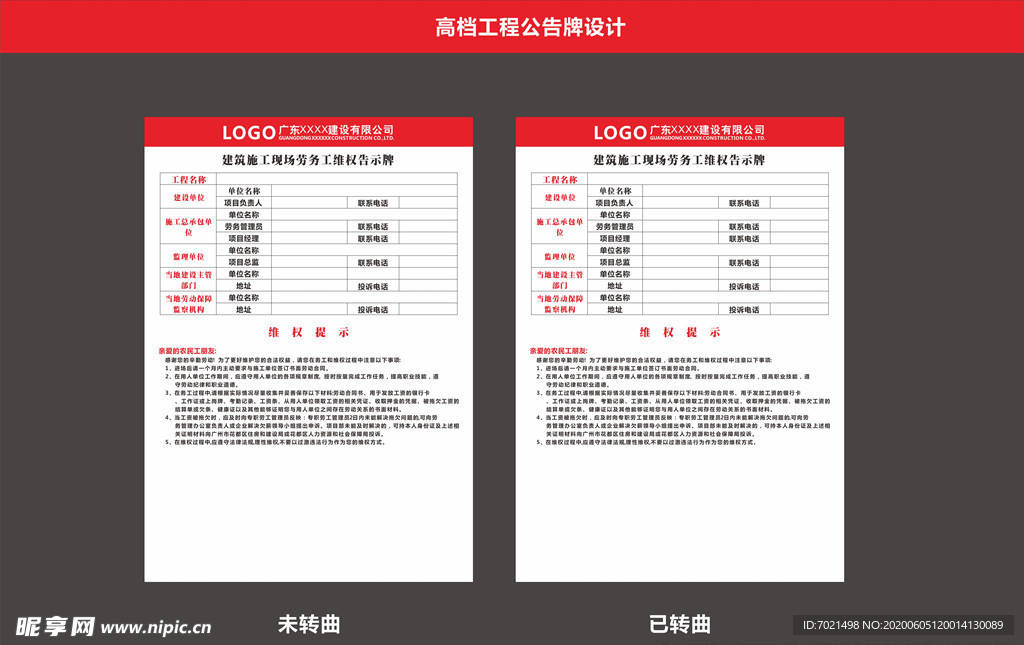 高档工程公告牌设计