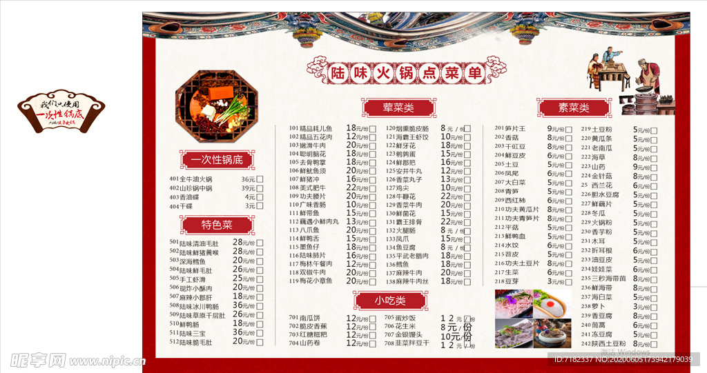 火锅点菜单