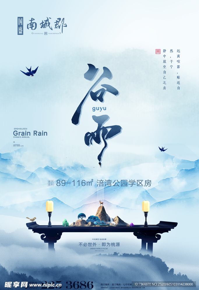 谷雨 新中式  地产
