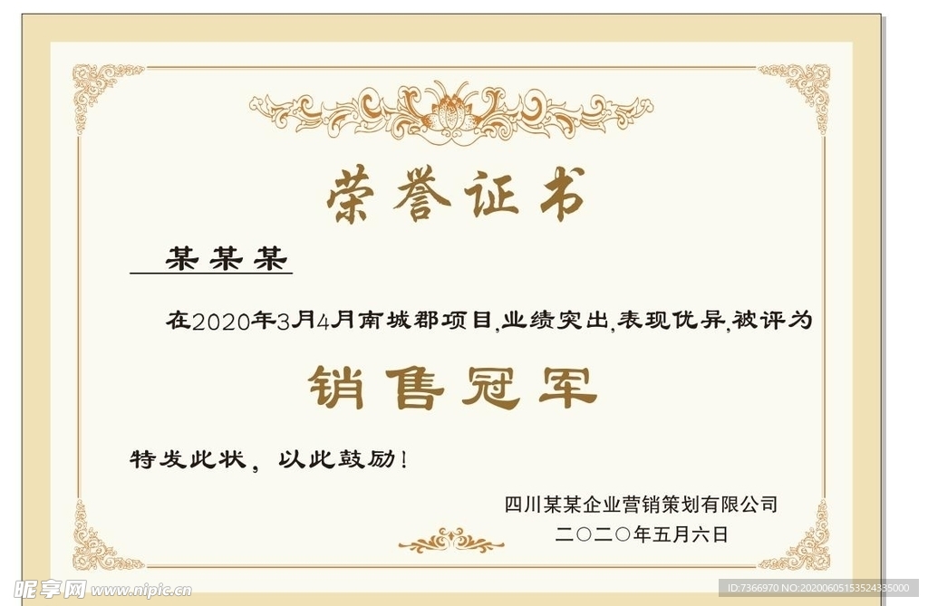 荣誉证书