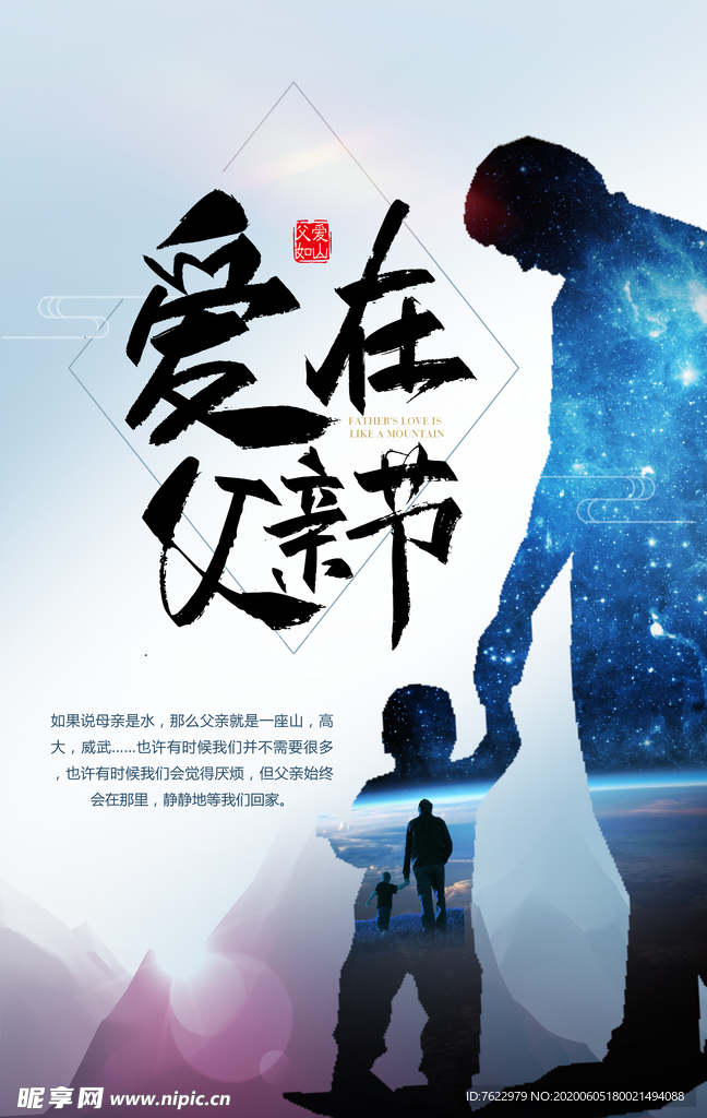 父亲节海报