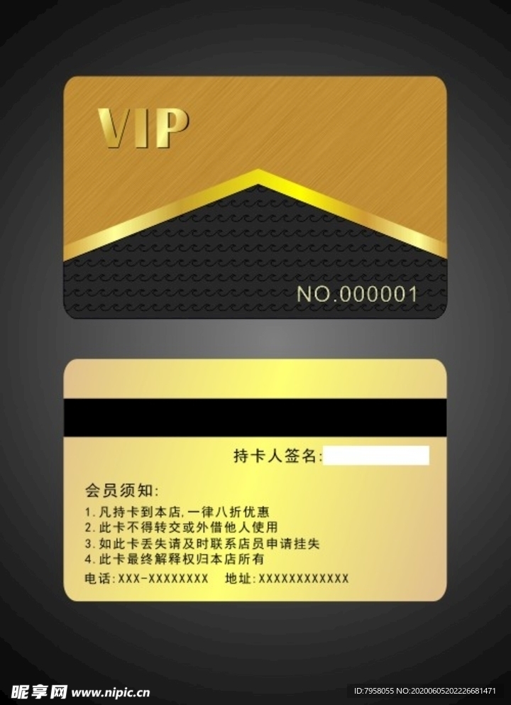 会员卡