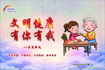 文明建设 有你有我 共筑新风