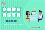 文明建设 有你有我 良好心态