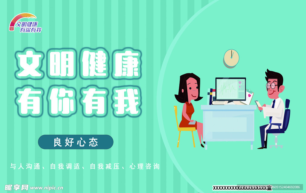 文明建设 有你有我 良好心态
