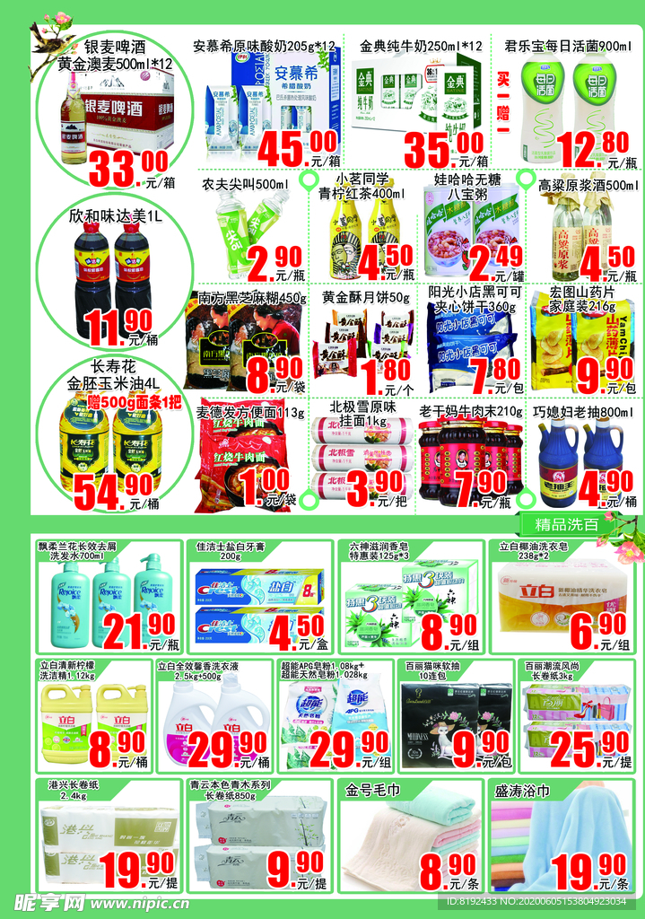 超市海报内页