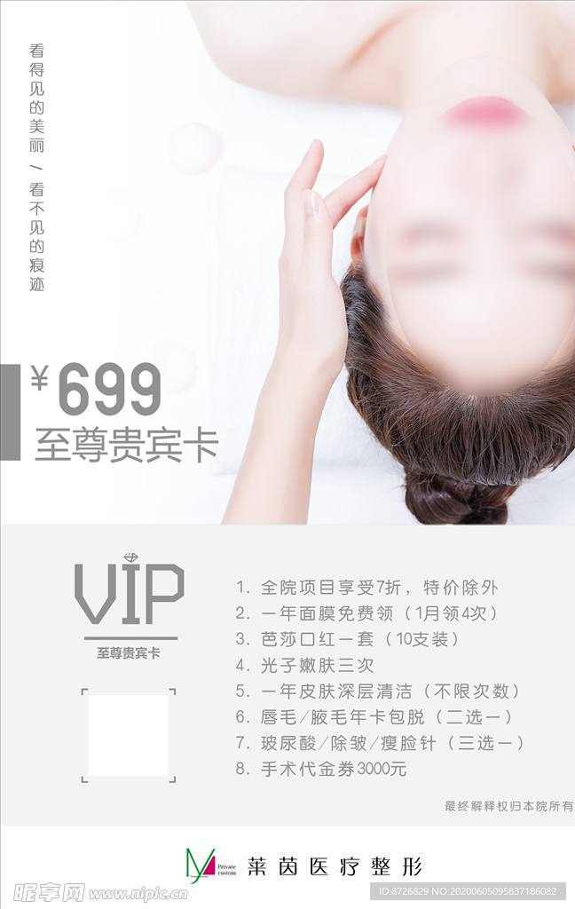 VIP 美容 贵宾卡