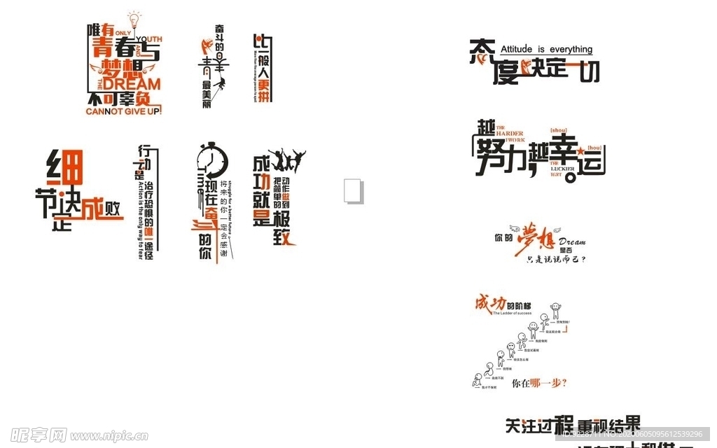 艺术字 雕刻 异型励志展板海报