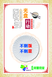 饮食文化 食堂展板 海报