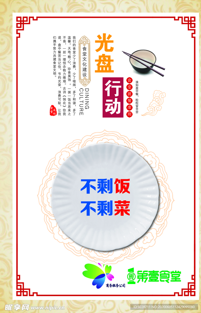 饮食文化 食堂展板 海报