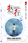 励志展板 海报