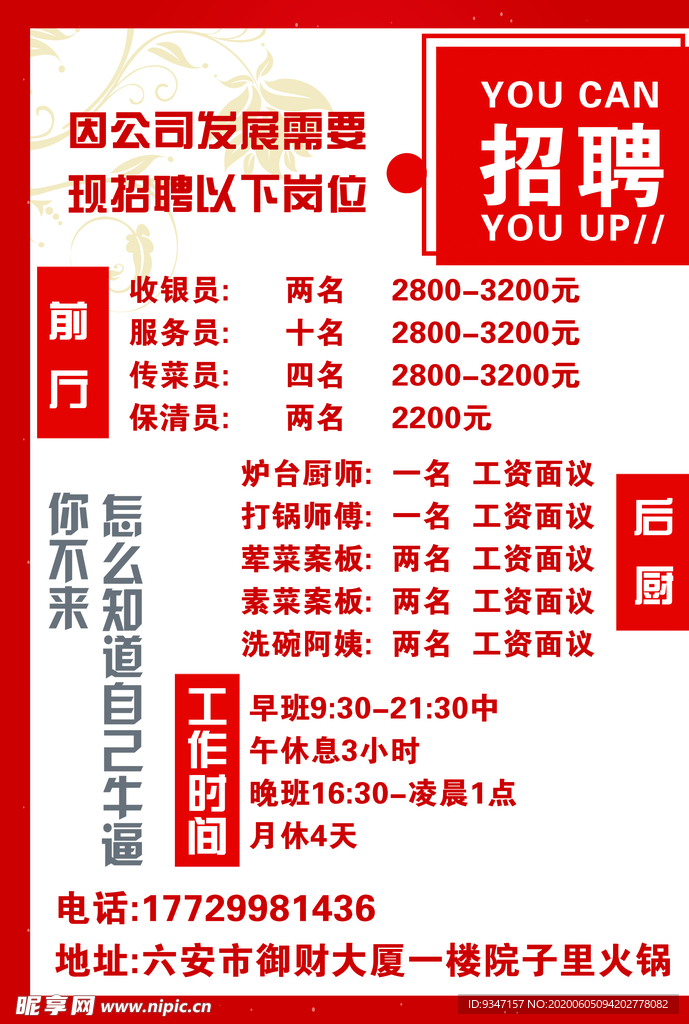 招聘海报
